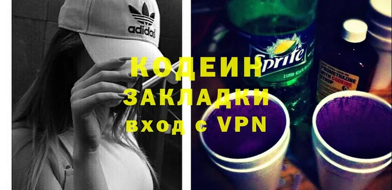 Codein Purple Drank  Ворсма 