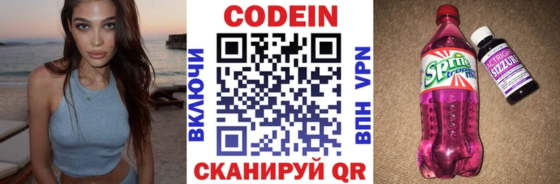 Кодеиновый сироп Lean напиток Lean (лин)  Ворсма 